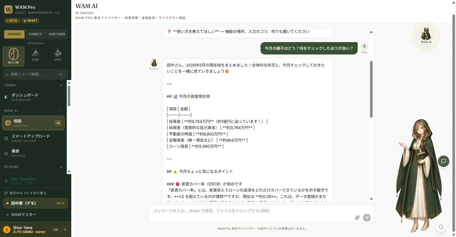WAM Pro AI アシスタント